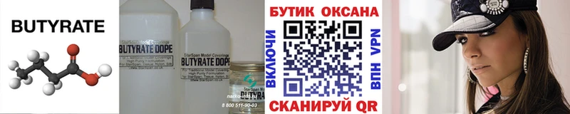 Бутират BDO 33%  Котельники 
